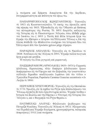 νεοελληνικα αναγνωσματα B λυκειου 1967