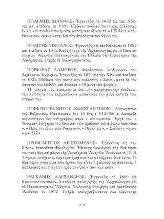 νεοελληνικα αναγνωσματα B λυκειου 1967