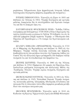 νεοελληνικα αναγνωσματα B λυκειου 1967