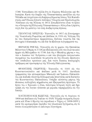 νεοελληνικα αναγνωσματα B λυκειου 1967