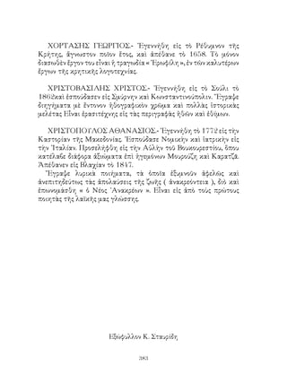 νεοελληνικα αναγνωσματα B λυκειου 1967