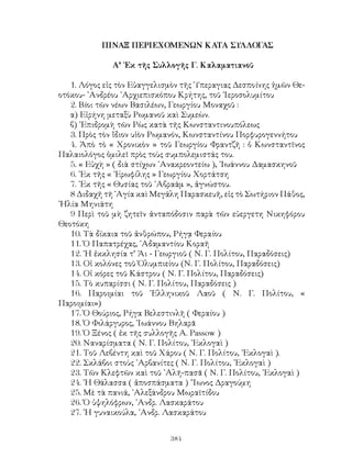 νεοελληνικα αναγνωσματα B λυκειου 1967