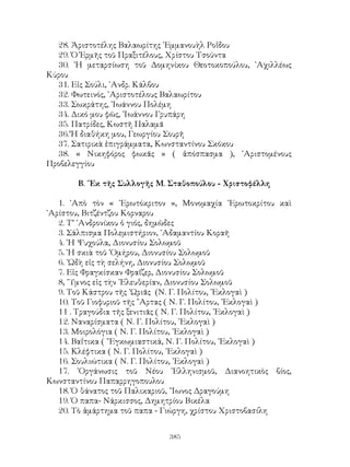 νεοελληνικα αναγνωσματα B λυκειου 1967