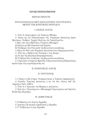 νεοελληνικα αναγνωσματα B λυκειου 1967