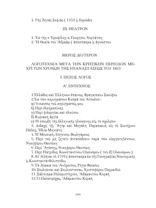 νεοελληνικα αναγνωσματα B λυκειου 1967