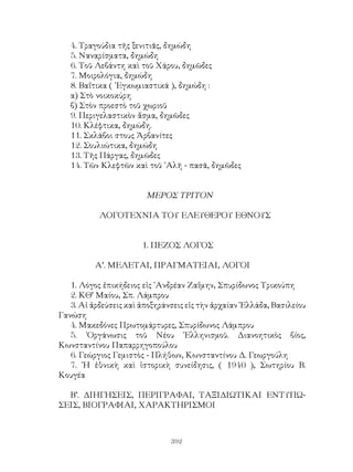νεοελληνικα αναγνωσματα B λυκειου 1967