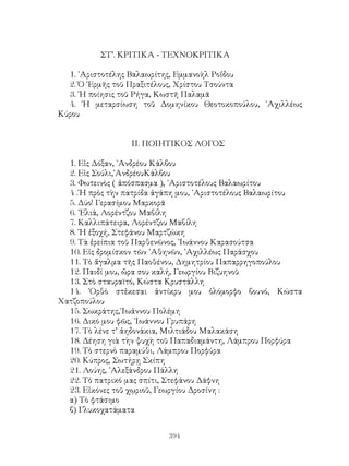 νεοελληνικα αναγνωσματα B λυκειου 1967