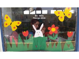 Β1 τάξη
Πάσχα 2016
 