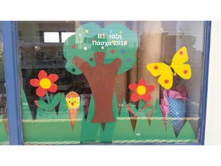 Β1 τάξη
Πάσχα 2016
 