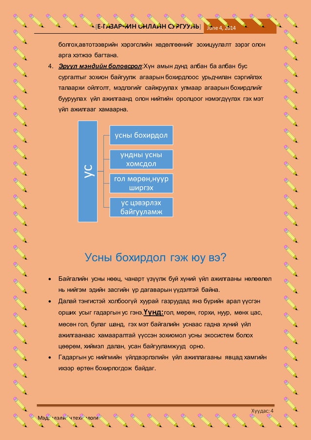 бие даалт | PDF