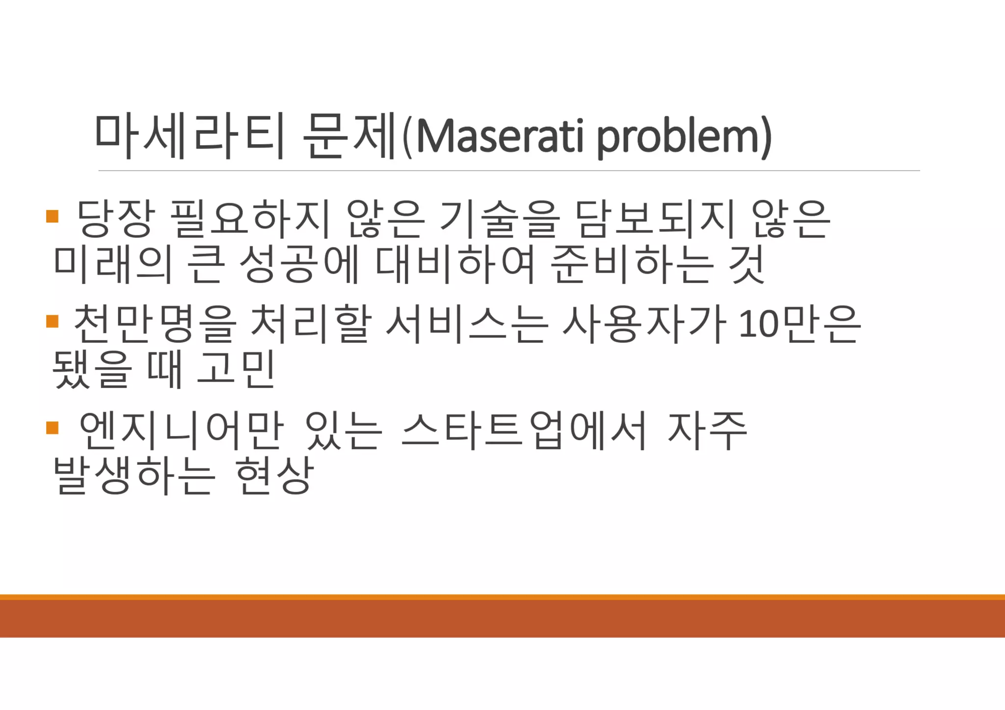 [XECon2016] B-2 정광섭 Laravel로 스타트업 기술 스택 구성하기