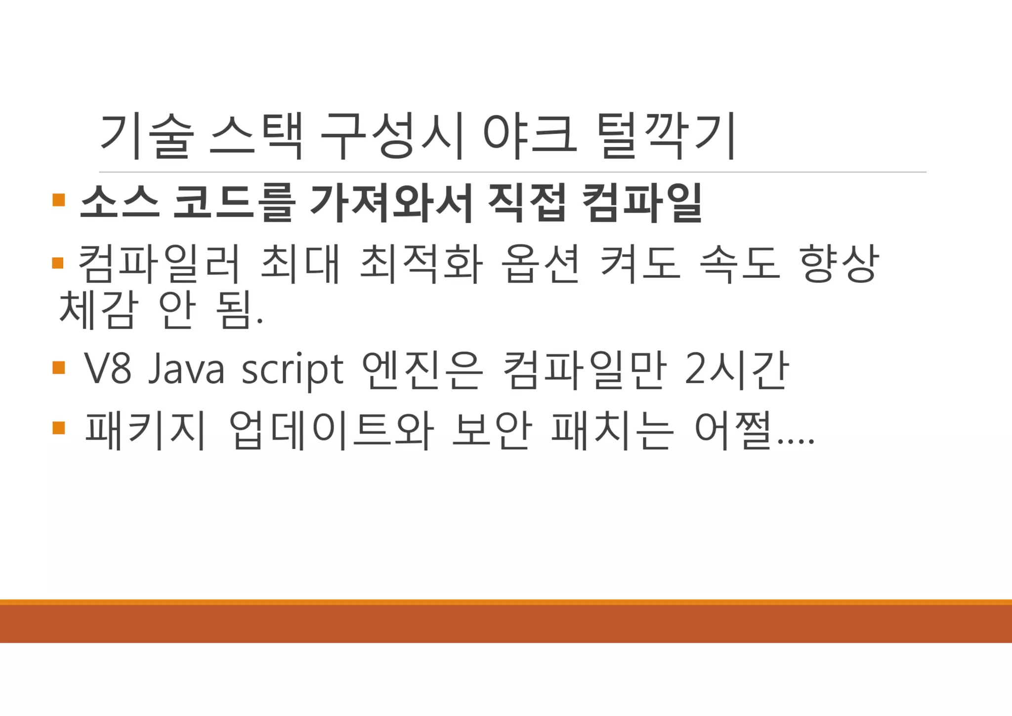 [XECon2016] B-2 정광섭 Laravel로 스타트업 기술 스택 구성하기