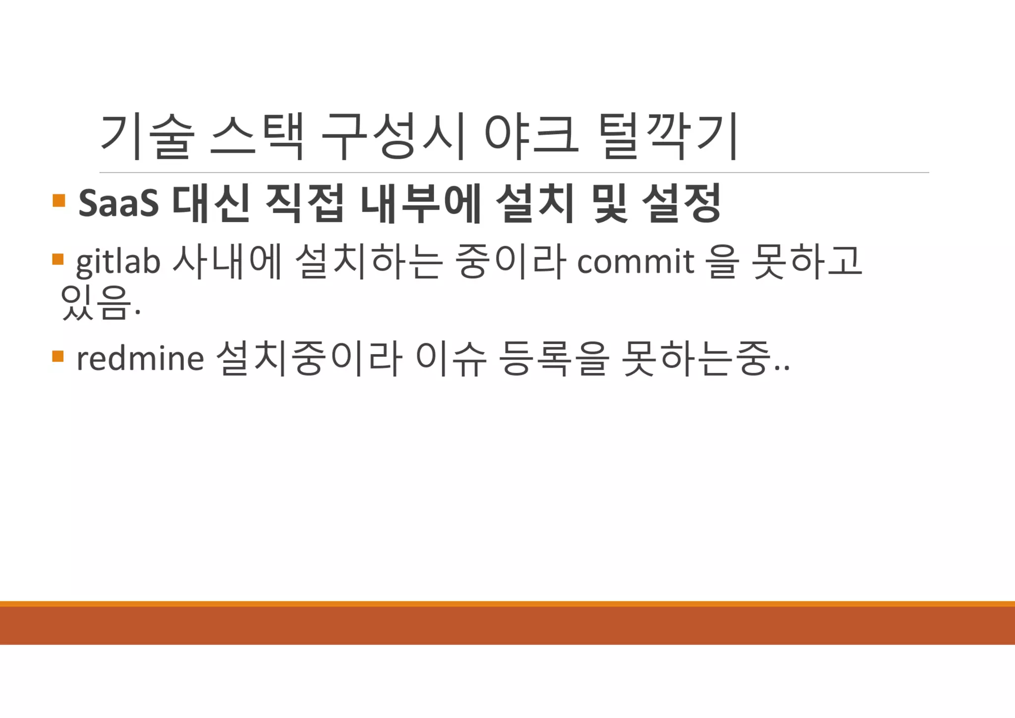 [XECon2016] B-2 정광섭 Laravel로 스타트업 기술 스택 구성하기