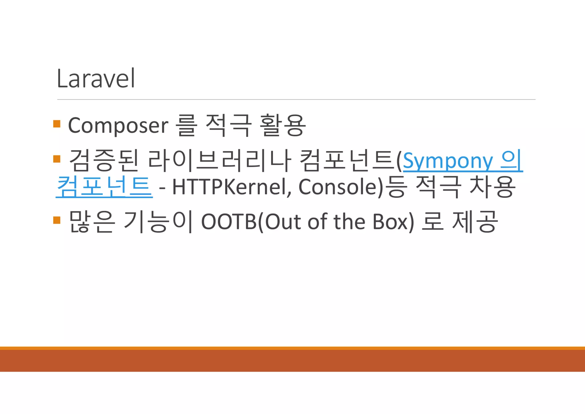 [XECon2016] B-2 정광섭 Laravel로 스타트업 기술 스택 구성하기