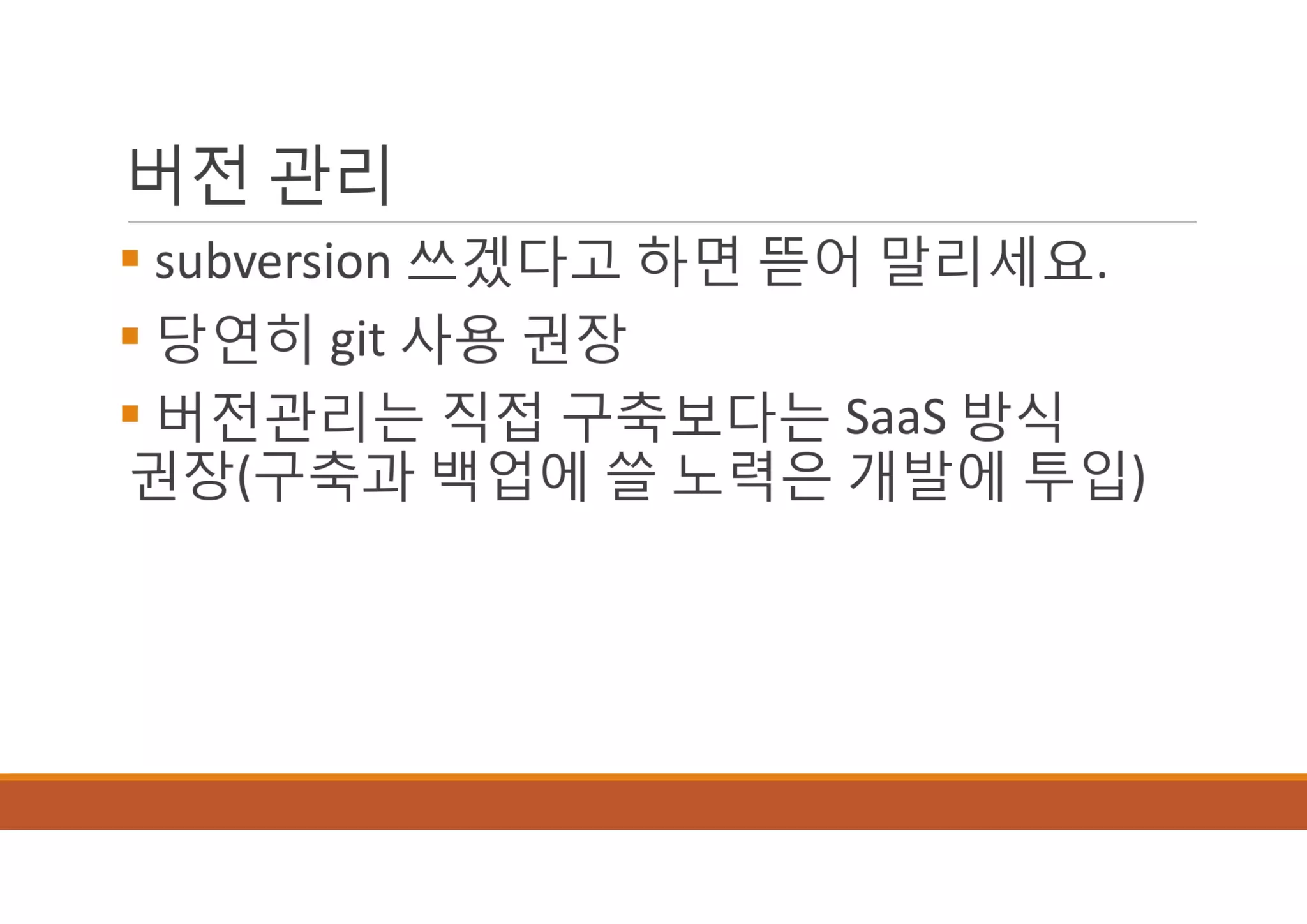 [XECon2016] B-2 정광섭 Laravel로 스타트업 기술 스택 구성하기