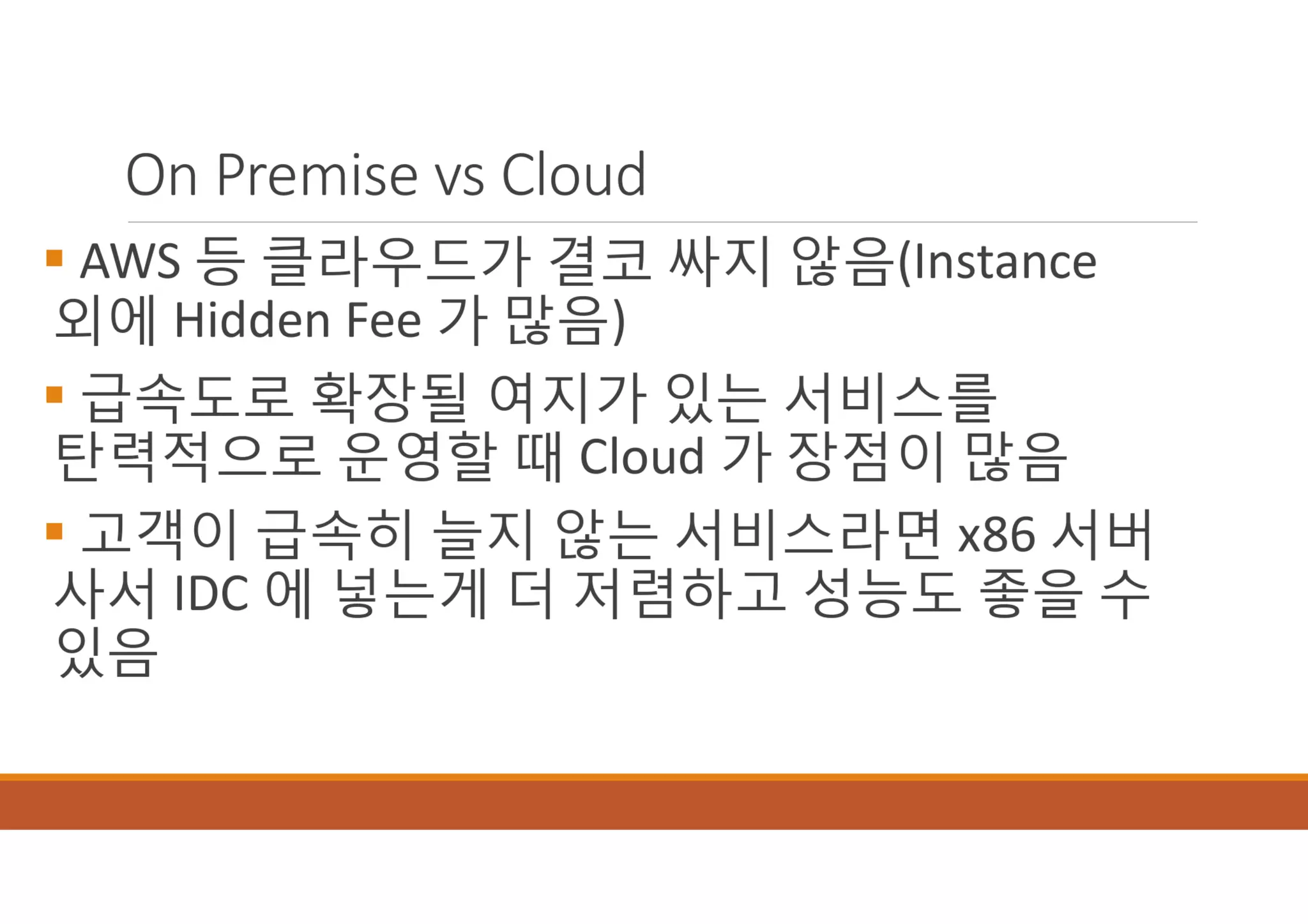 [XECon2016] B-2 정광섭 Laravel로 스타트업 기술 스택 구성하기