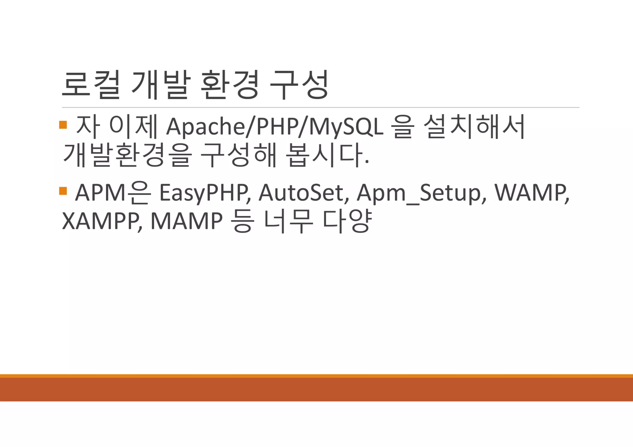 [XECon2016] B-2 정광섭 Laravel로 스타트업 기술 스택 구성하기