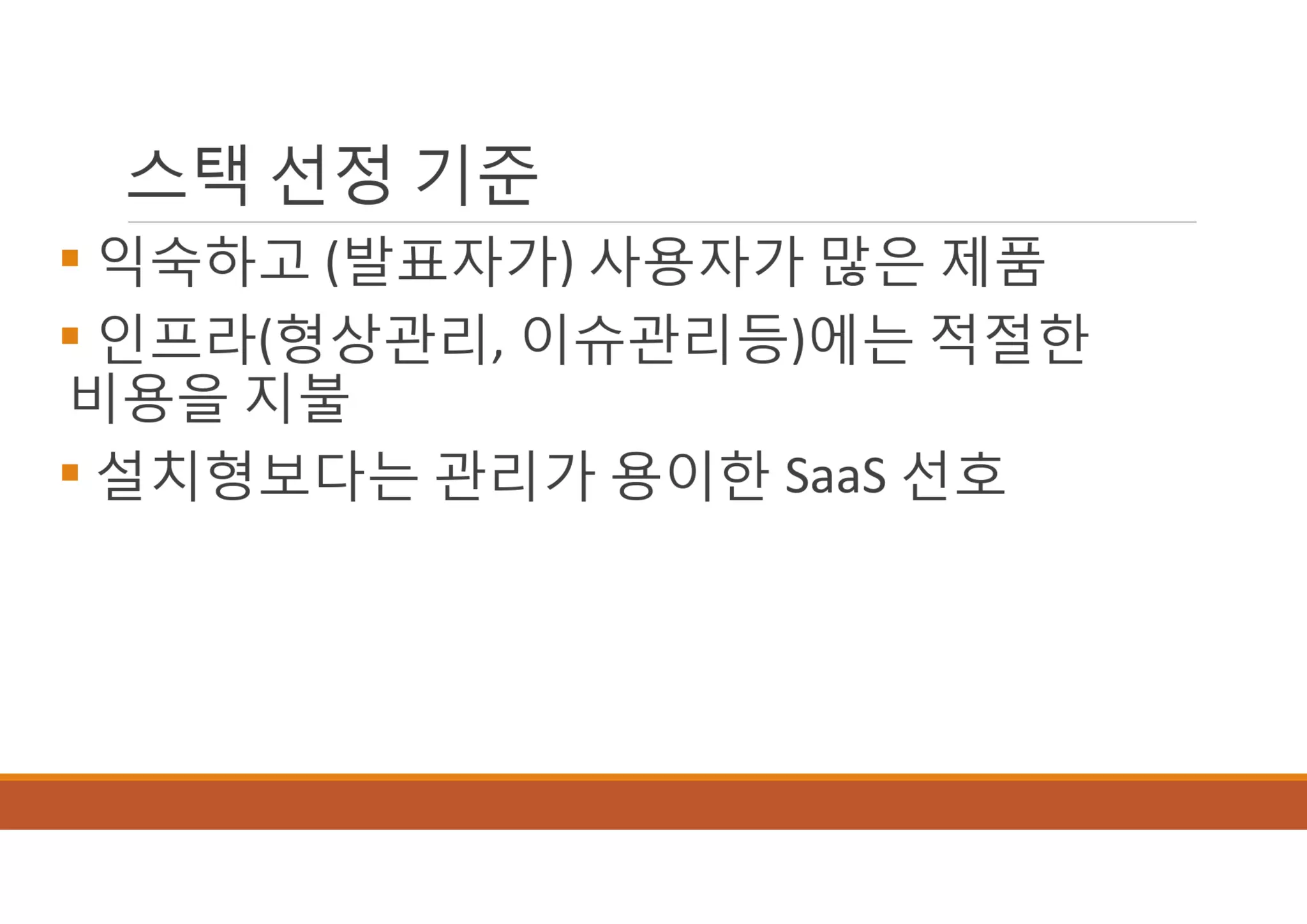 [XECon2016] B-2 정광섭 Laravel로 스타트업 기술 스택 구성하기