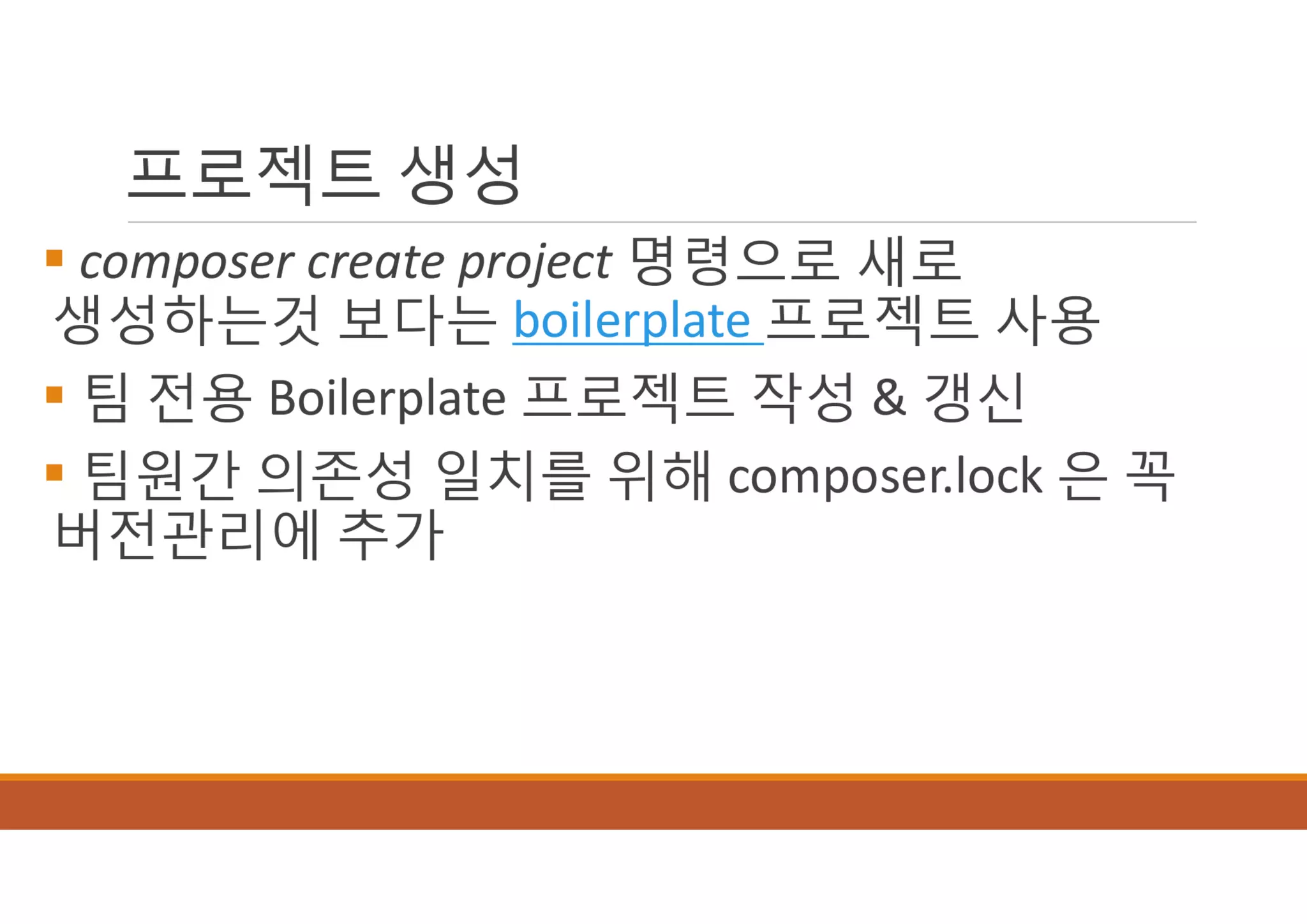 [XECon2016] B-2 정광섭 Laravel로 스타트업 기술 스택 구성하기