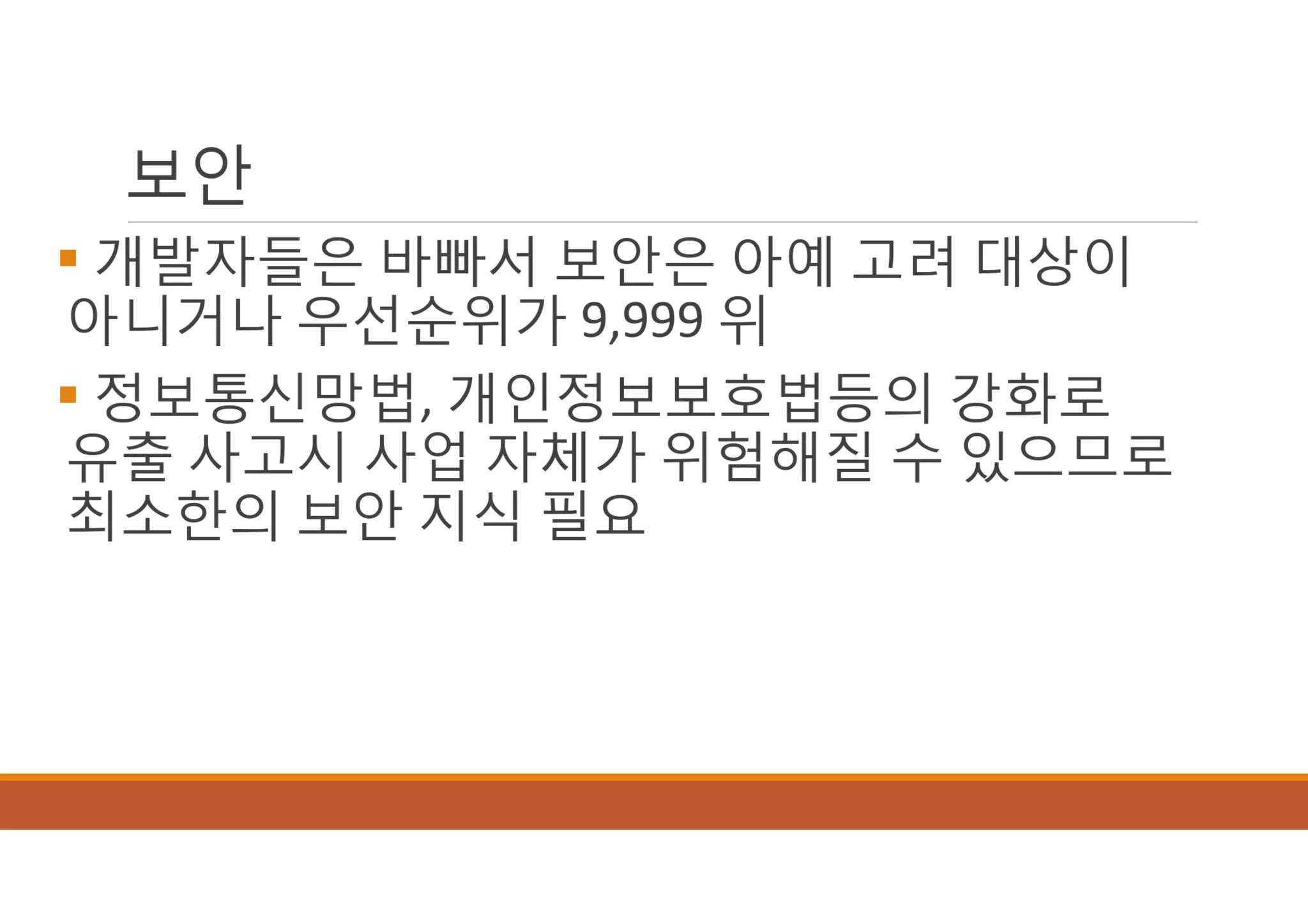 [XECon2016] B-2 정광섭 Laravel로 스타트업 기술 스택 구성하기