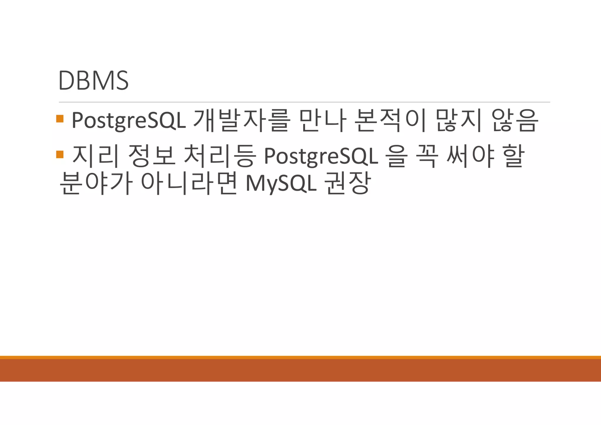 [XECon2016] B-2 정광섭 Laravel로 스타트업 기술 스택 구성하기