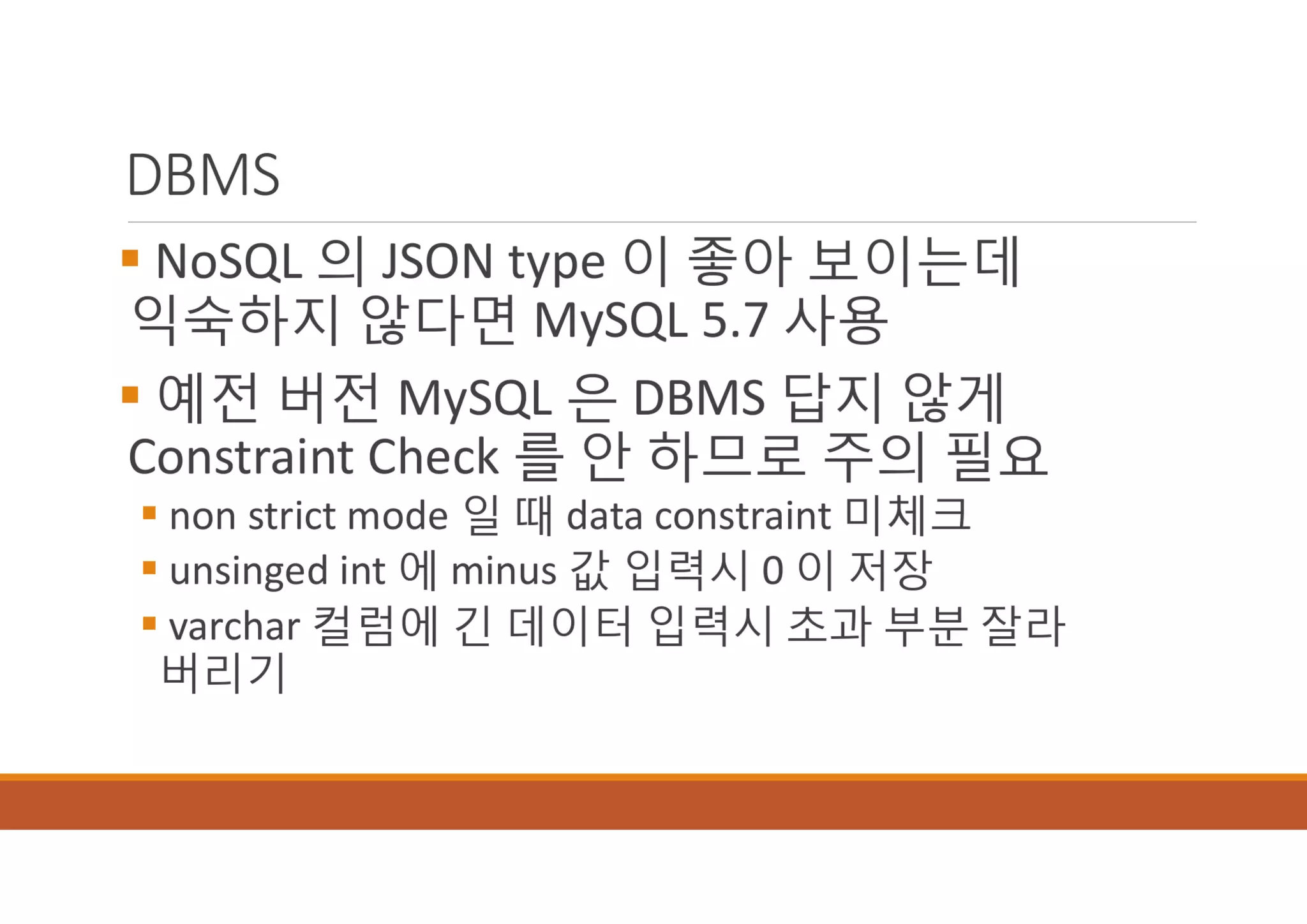 [XECon2016] B-2 정광섭 Laravel로 스타트업 기술 스택 구성하기