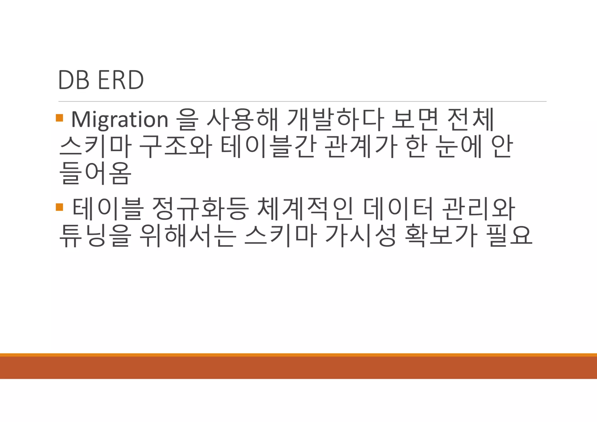 [XECon2016] B-2 정광섭 Laravel로 스타트업 기술 스택 구성하기