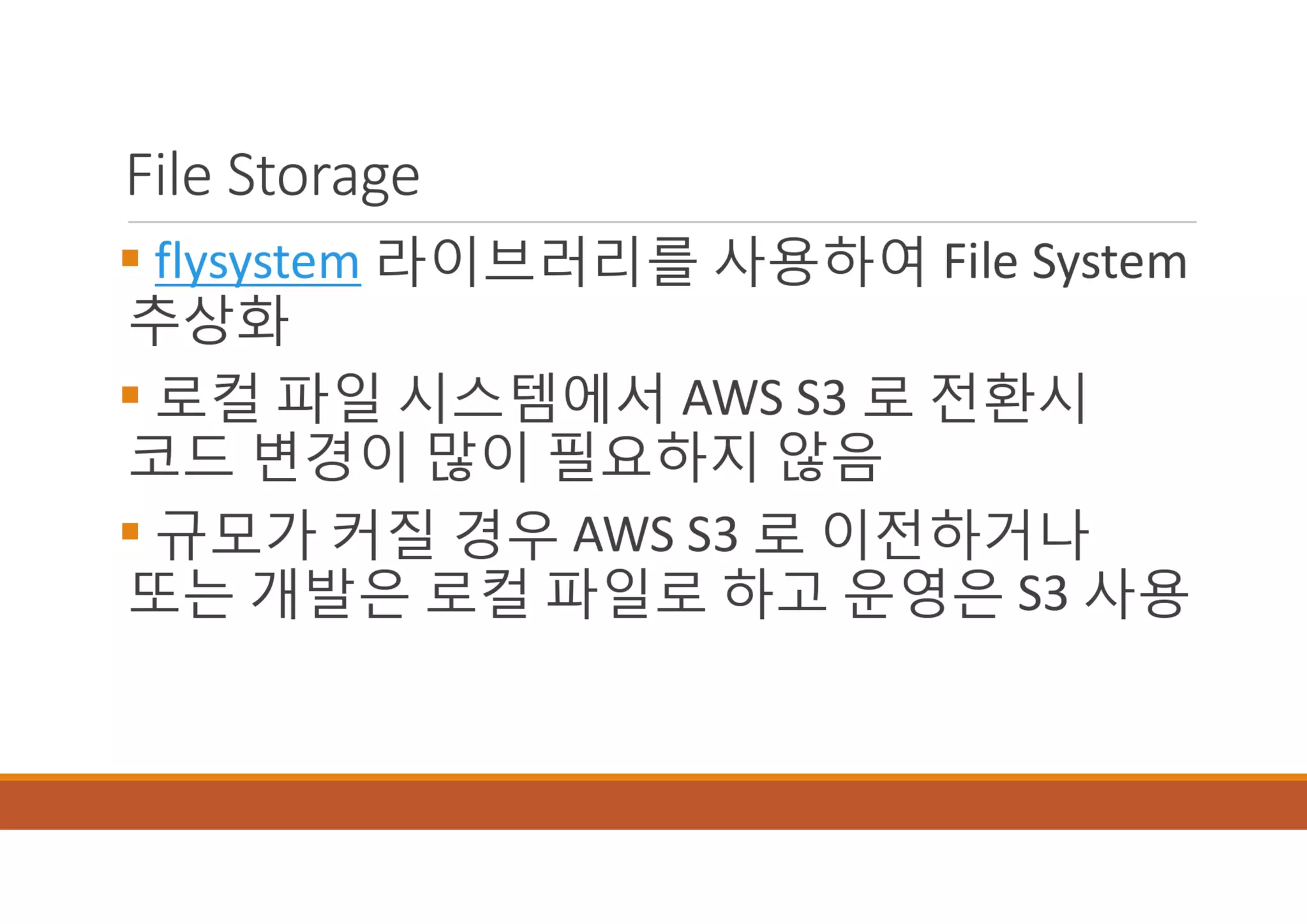 [XECon2016] B-2 정광섭 Laravel로 스타트업 기술 스택 구성하기