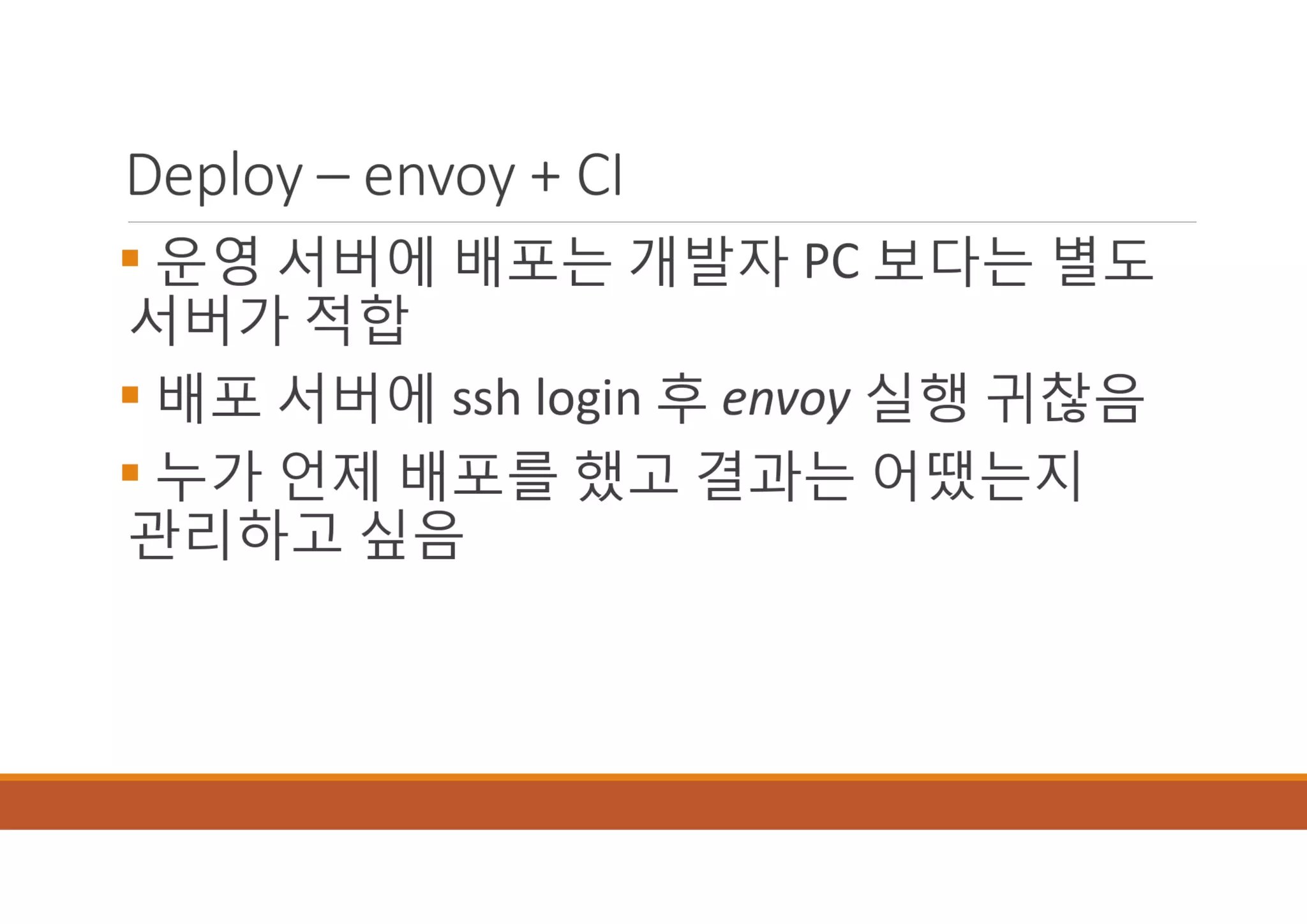 [XECon2016] B-2 정광섭 Laravel로 스타트업 기술 스택 구성하기