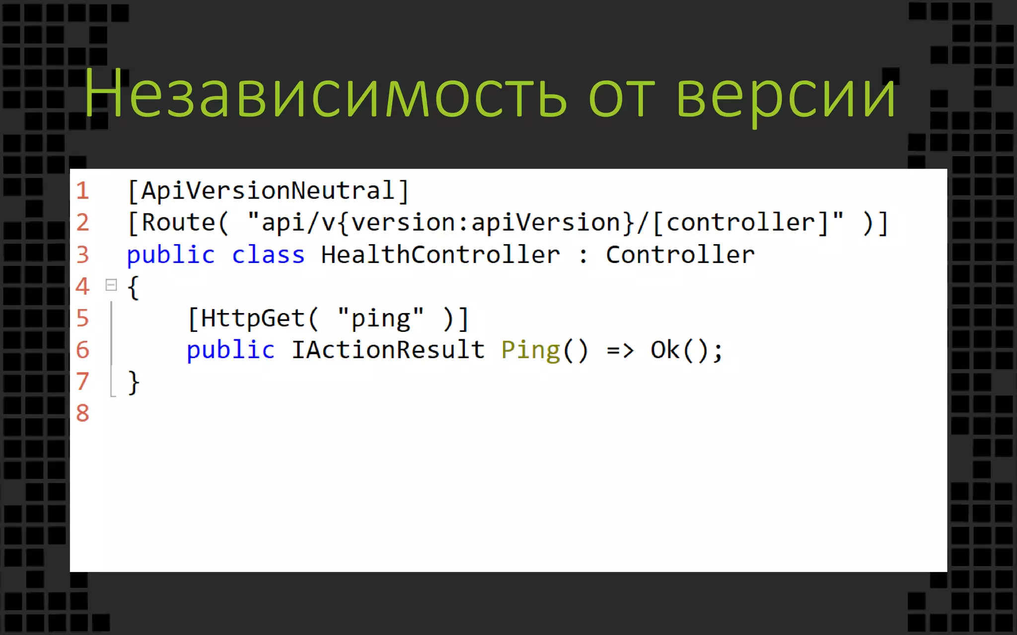 Независимость от версии
 
