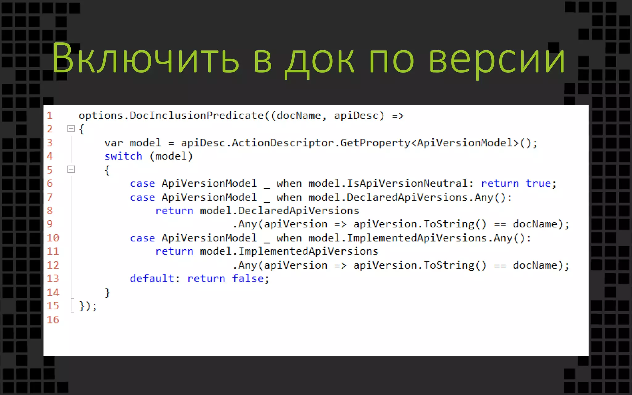 Включить в док по версии
 