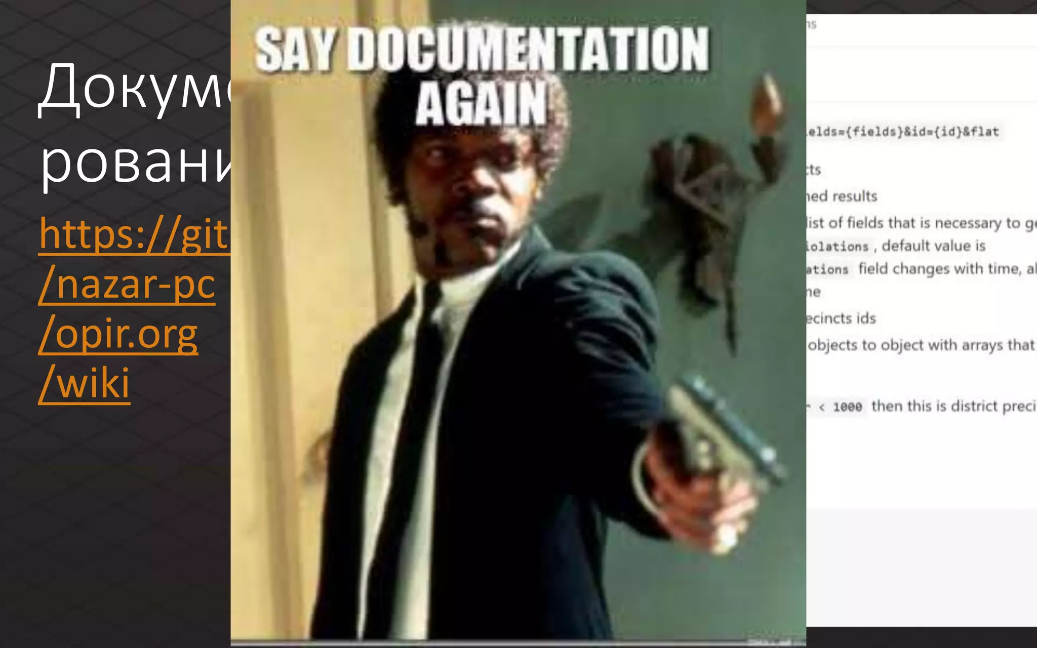 Документи-
рование API
https://github.com
/nazar-pc
/opir.org
/wiki
 