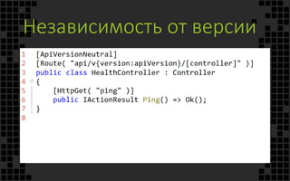 Независимость от версии
 