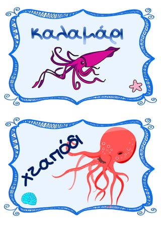 Καρτελάκια για θεατρικό έργο