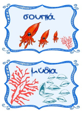 Καρτελάκια για θεατρικό έργο