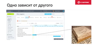 Одно зависит от другого
 