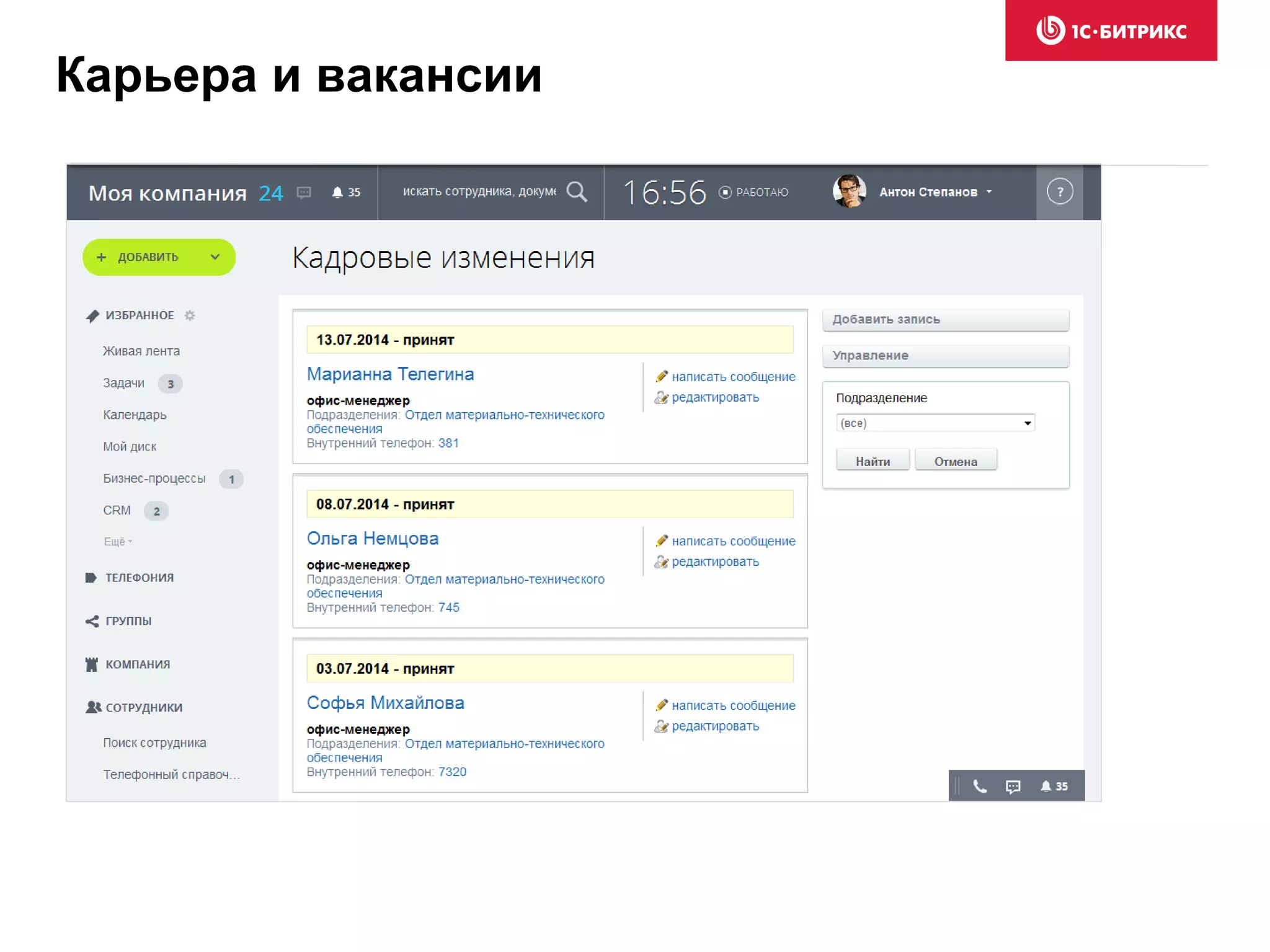 Карьера и вакансии
 