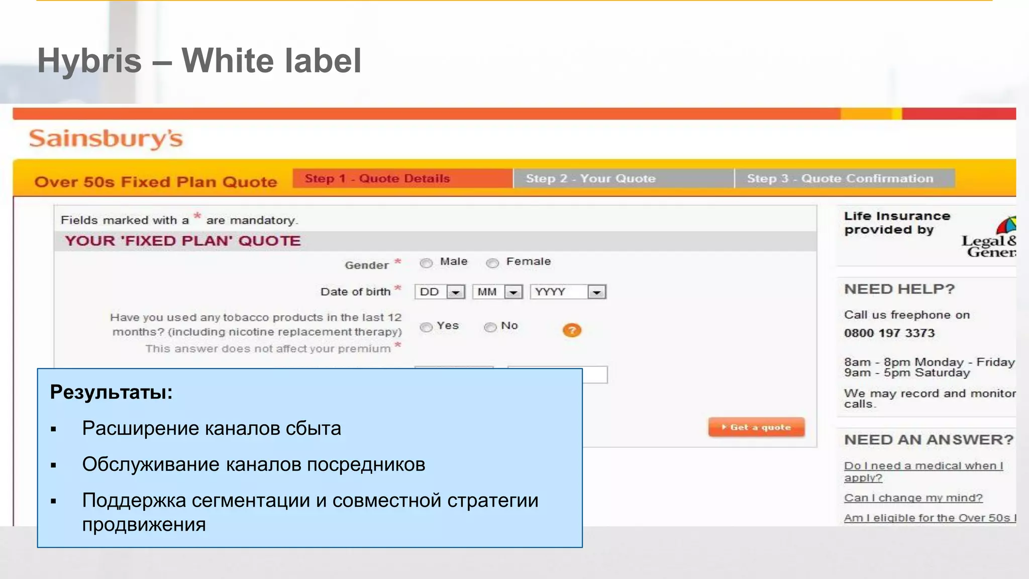 ©2014 SAP AG or an SAP affiliate company. All rights reserved. 
55 
Hybris – White label 
Результаты: 
Расширение каналов сбыта 
Обслуживание каналов посредников 
Поддержка сегментации и совместной стратегии продвижения  
