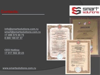 www.smartsolutions.com.ru
Contacts:
info@smartsolutions.com.ru
smart@smartsolutions.com.ru
+7 499 575 00 75
8 800 100 87 57
CEO Hotline:
+7 917 502 20 23
 