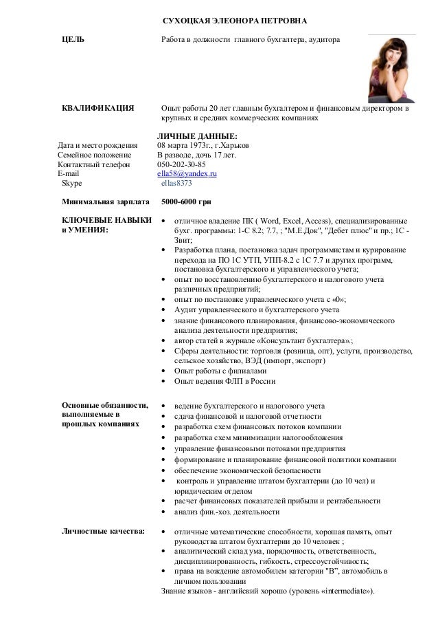 Резюме Сухоцкая Элеонора главный бухгалтер