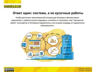 Ответ один: система, а не кусочные работы
 