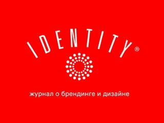 ребрендинг на B2b рынке - андрей пуртов - b2b форум киев