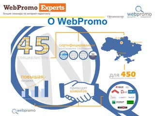 О WebPromo
 