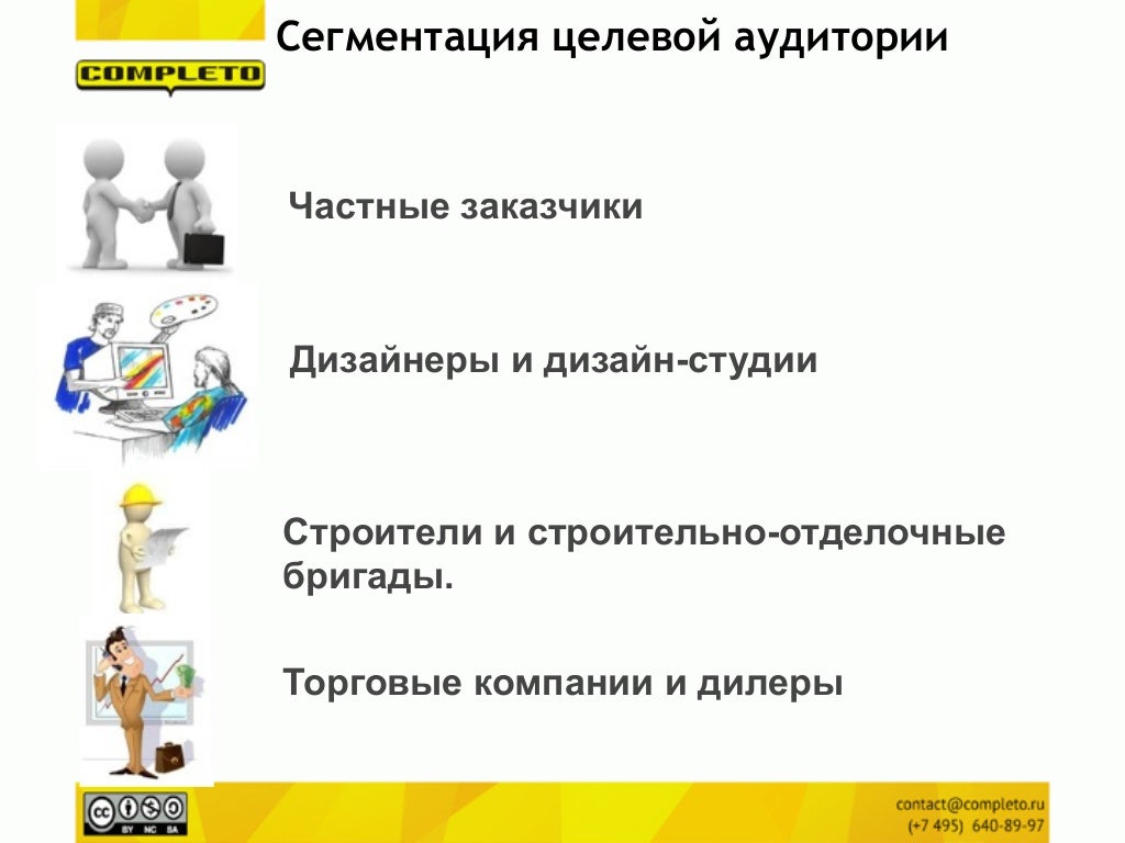 Критерии сегментации b2b клиентов. Сегментирование b2b рынка пример. Целевые выгоды покупки компьютера. Критерии сегментирования b2b. Сегменты целевой аудитории b2b.