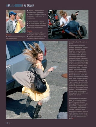 на екрана
                                    Мъжът в двойката е бивш
                                 шпионин (убиец) супер агент
                                    Жената в двойката е комично
                                 незапозната с това как се из-
                                 ползва оръжие

                                    Много експлозии и стрелба
                                    На никого не може да се вярва
                                    Двойките трябва да открият
                                 защо всички ги преследват.

                                 разлики:
                                    В „Истинска измама” бегълци-
прилики:                         те пътуват повече по света
   Романтични/екшън комедии за      Том Круз и Диас току-що са се
преследвани двойки               запознали, а Хейгъл и Кътчър се

                                                                    женят в първите 10 минути на
                                                                    филма.
                                                                    Въпросът е кой ще победи в
                                                                    битката за приходите. Какво да
                                                                    кажем за „Истинска измама”?
                                                                    Въпреки че често психическо-
                                                                    то състояние на Том Круз се
                                                                    поставя под въпрос, филмите
                                                                    с негово участие обикновено
                                                                    оглавяват боксофис класациите.
                                                                    Продукциите, в които той играе
                                                                    главната роля, привличат средно
                                                                    по 96 милиона долара само в САЩ.
                                                                    Той е спечелил за Холивуд около
                                                                    6.6 милиарда долара в световен
                                                                    мащаб. Това са приходите от
                                                                    филмите му от средата на 80-
                                                                    те години на миналия век насам.
                                                                    Камерън Диас не му отстъпва
                                                                    много с привлечените от нея 5.3
                                                                    млрд. долара. Двамата последно
                                                                    си партнираха във „Ванила Скай”
                                                                    - доста странен филм, който все
                                                                    пак успя да натрупа през години-
                                                                    те 100 млн. долара приходи само
                                                                    в САЩ. От друга страна – атрак-
                                                                    тивната и актуална напоследък
                                                                    Катрин Хейгъл не е имала про-
                                                                    вали зад гърба си, но тя все още
                                                                    трябва да се доказва.

                                                                    Въпросът е дали „Истинска из-
                                                                    мама” ще се окаже по-добрият
                                                                    филм? Режисьорът Джеймс
                                                                    Манголд е виновен за някои добри
                                                                    филми като „В 3:10 до Юма” и
                                                                    „Самоличност”. Той определено е
                                                                    способен. А относно „Убийци” ...
                                                                    режисьорът е същият, който на-
                                                                    прави „Грозната истина”. Но пък
                                                                    „Убийци” е ужасно скучно заглавие
                                                                    за един филм. Нека заложим на
                                                                    Круз.

  110
 