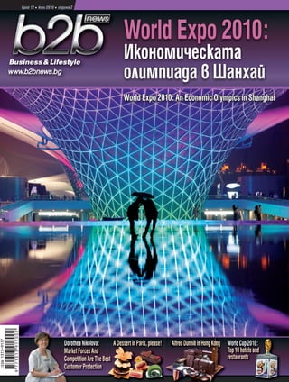 брой 12 юни 2010 година 2




                                                   World Expo 2010:
                                                   Икономическата
                                                   олимпиада в Шанхай
                                                   World Expo 2010: An Еconomic Olympics in Shanghai




                    Dorothea Nikolova:       A Dessert in Paris, please!   Alfred Dunhill in Hong Kong World Cup 2010:
                    Market Forces And                                                                  Top 10 hotels and
                    Competition Are The Best                                                           restaurants
                    Customer Protection
 