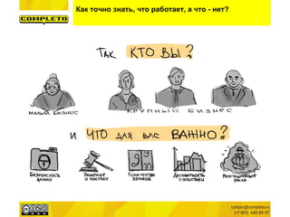 Как точно знать, что работает, а что - нет?
 