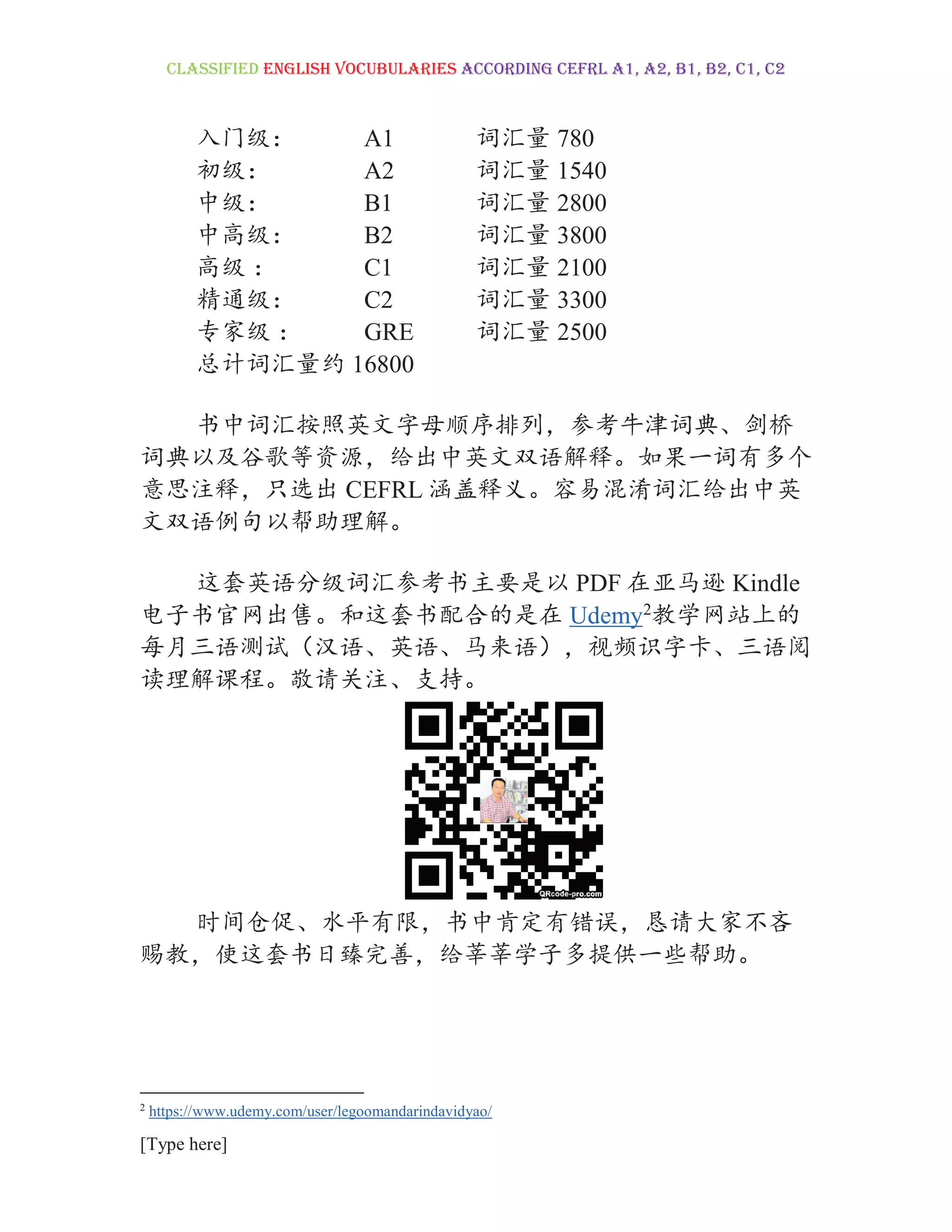 B2 - Intermediate Level English Vocabularies (欧盟语言标准)分级英语词汇-B2 中高级 3800 ...