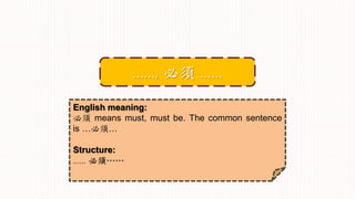 English meaning:
必須 means must, must be. The common sentence
is …必須…
Structure:
…… 必須……
……, 必須 ……
 
