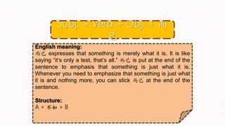 English meaning:
而已 expresses that something is merely what it is. It is like
saying “it‘s only a test, that’s all.” 而已 is put at the end of the
sentence to emphasis that something is just what it is.
Whenever you need to emphasize that something is just what
it is and nothing more, you can stick 而已 at the end of the
sentence.
Structure:
A + 不如 + B
Subj. + Verb + Obj. + 而
已
 